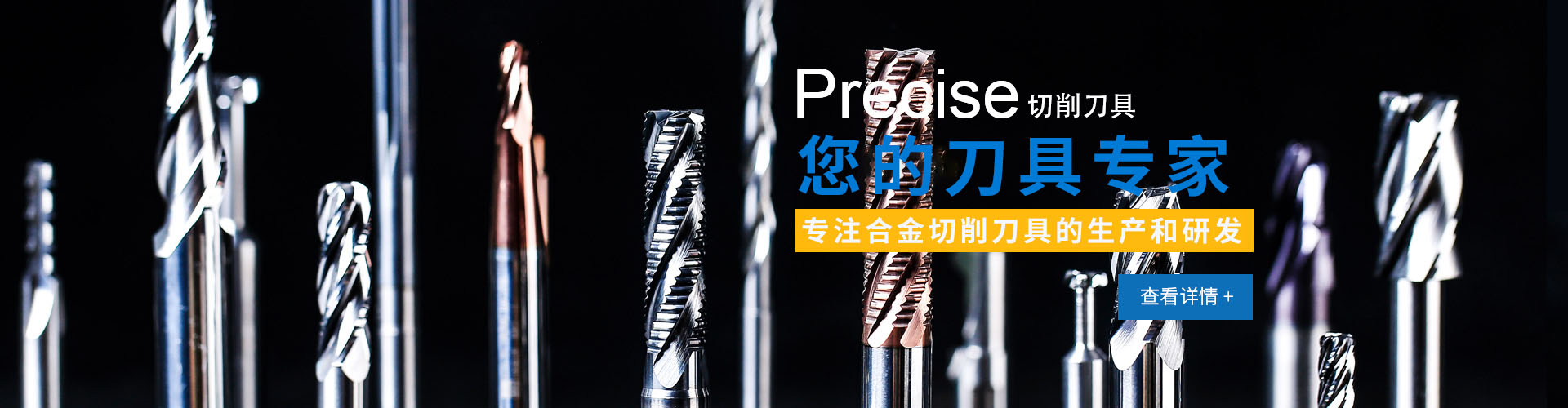 苏州金年会娱乐官网首页提供刀具修磨服务，主营钻头、铣刀、铰刀以及多种非标刀具